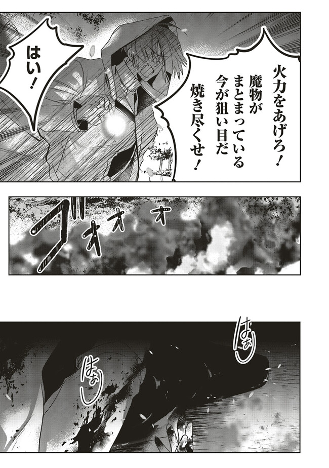Isekai de Nonbiri Iyashi Te Hajimemasu - Doku nimo Kusuri nimo Naranai kara Tensei Shita Ohanashi Chapter 17.2 9ページ