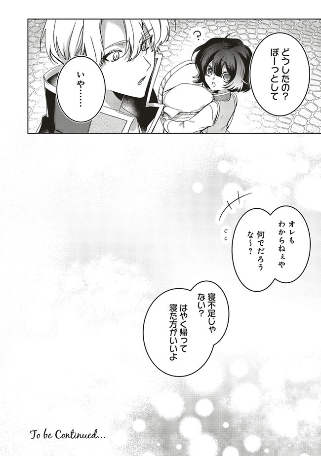 Isekai de Nonbiri Iyashi Te Hajimemasu - Doku nimo Kusuri nimo Naranai kara Tensei Shita Ohanashi Chapter 17.4 11ページ