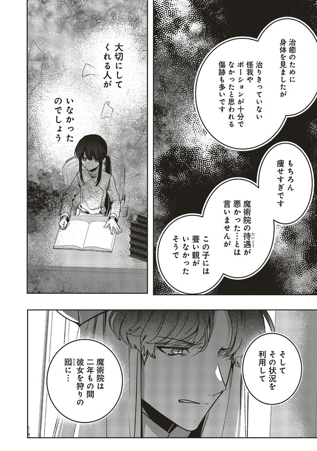 Isekai de Nonbiri Iyashi Te Hajimemasu - Doku nimo Kusuri nimo Naranai kara Tensei Shita Ohanashi Chapter 17.4 3ページ