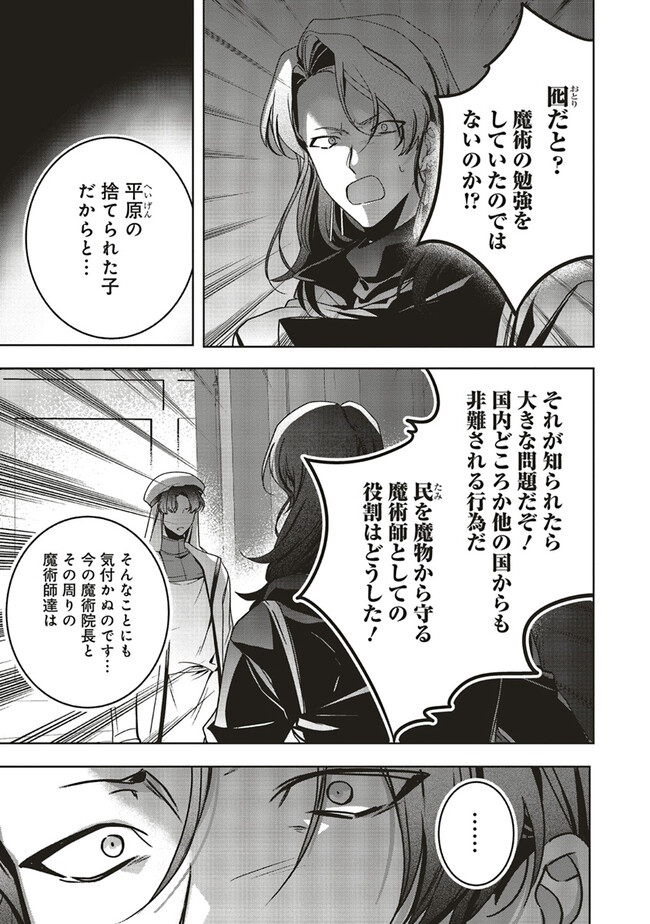 Isekai de Nonbiri Iyashi Te Hajimemasu - Doku nimo Kusuri nimo Naranai kara Tensei Shita Ohanashi Chapter 17.4 4ページ