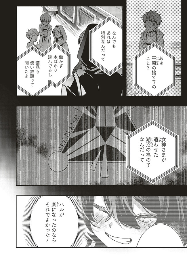 Isekai de Nonbiri Iyashi Te Hajimemasu - Doku nimo Kusuri nimo Naranai kara Tensei Shita Ohanashi Chapter 17.4 5ページ