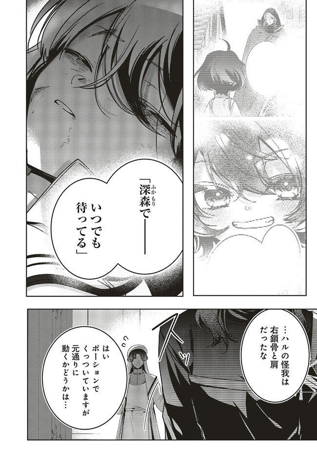 Isekai de Nonbiri Iyashi Te Hajimemasu - Doku nimo Kusuri nimo Naranai kara Tensei Shita Ohanashi Chapter 17.4 7ページ