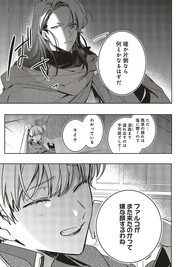 Isekai de Nonbiri Iyashi Te Hajimemasu - Doku nimo Kusuri nimo Naranai kara Tensei Shita Ohanashi Chapter 17.4 8ページ