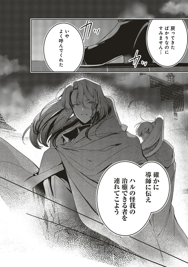Isekai de Nonbiri Iyashi Te Hajimemasu - Doku nimo Kusuri nimo Naranai kara Tensei Shita Ohanashi Chapter 17.4 9ページ