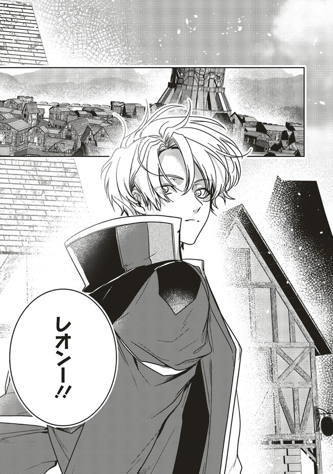 Isekai de Nonbiri Iyashi Te Hajimemasu - Doku nimo Kusuri nimo Naranai kara Tensei Shita Ohanashi Chapter 17.4 10ページ