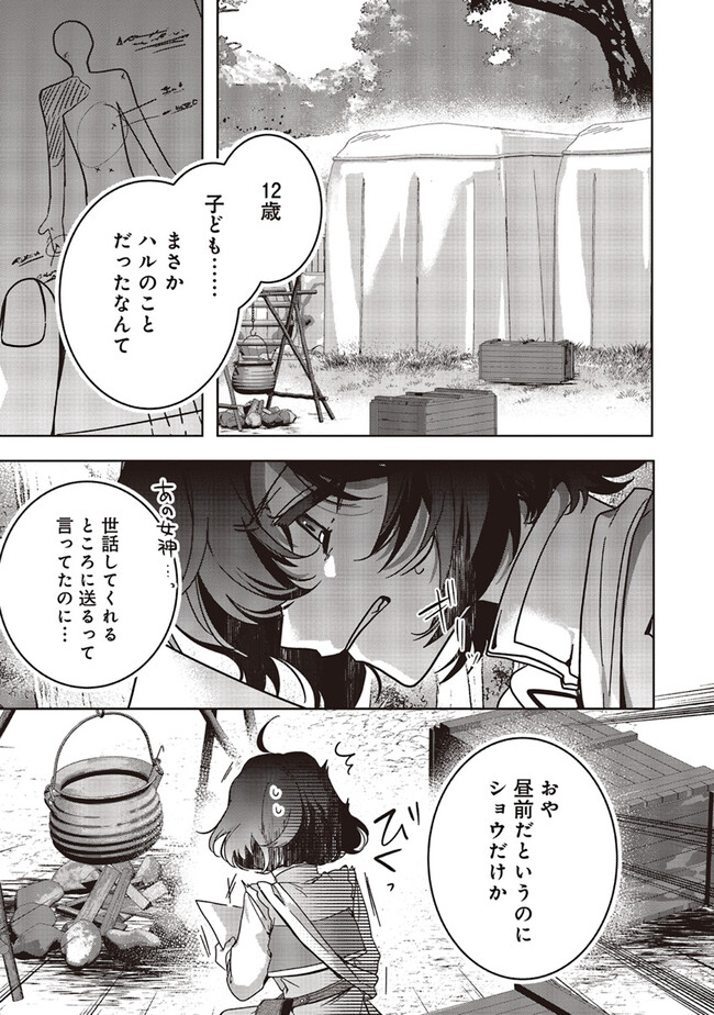 Isekai de Nonbiri Iyashi Te Hajimemasu - Doku nimo Kusuri nimo Naranai kara Tensei Shita Ohanashi Chapter 18.2 1ページ
