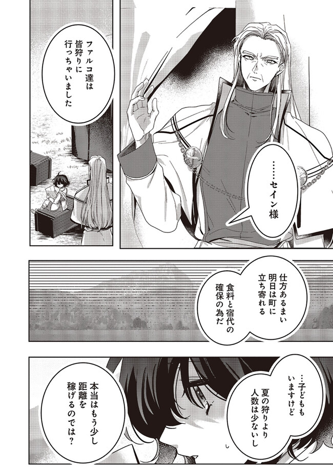 Isekai de Nonbiri Iyashi Te Hajimemasu - Doku nimo Kusuri nimo Naranai kara Tensei Shita Ohanashi Chapter 18.2 2ページ