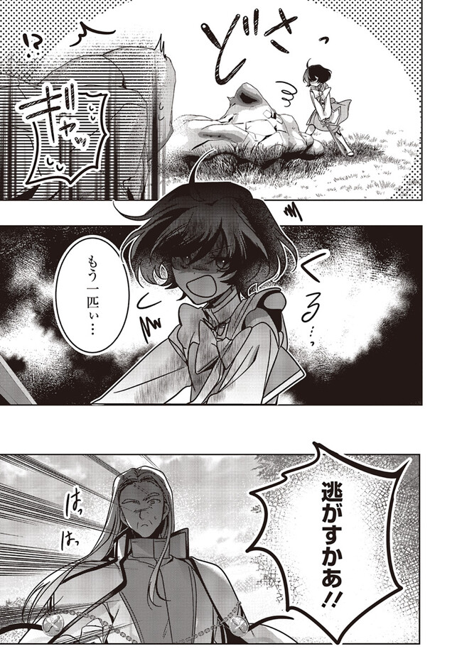 Isekai de Nonbiri Iyashi Te Hajimemasu - Doku nimo Kusuri nimo Naranai kara Tensei Shita Ohanashi Chapter 18.2 11ページ