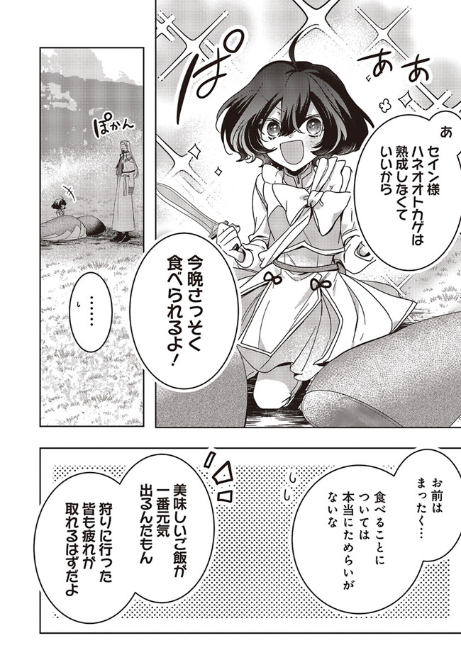 Isekai de Nonbiri Iyashi Te Hajimemasu - Doku nimo Kusuri nimo Naranai kara Tensei Shita Ohanashi Chapter 18.2 12ページ
