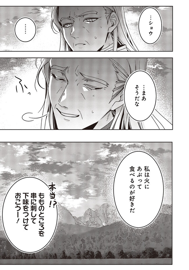 Isekai de Nonbiri Iyashi Te Hajimemasu - Doku nimo Kusuri nimo Naranai kara Tensei Shita Ohanashi Chapter 18.2 13ページ