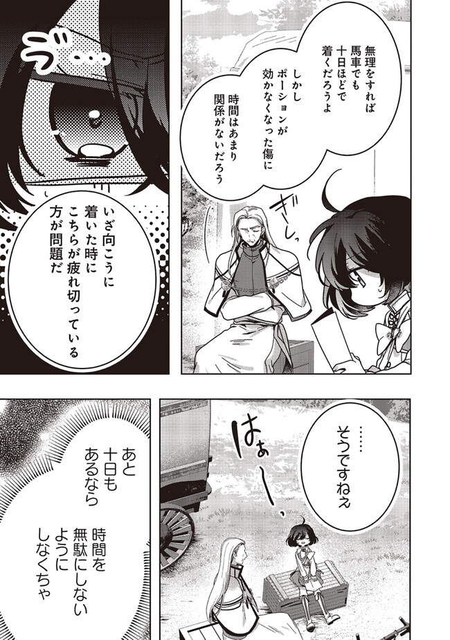 Isekai de Nonbiri Iyashi Te Hajimemasu - Doku nimo Kusuri nimo Naranai kara Tensei Shita Ohanashi Chapter 18.2 3ページ
