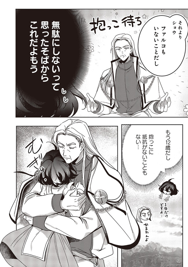 Isekai de Nonbiri Iyashi Te Hajimemasu - Doku nimo Kusuri nimo Naranai kara Tensei Shita Ohanashi Chapter 18.2 4ページ