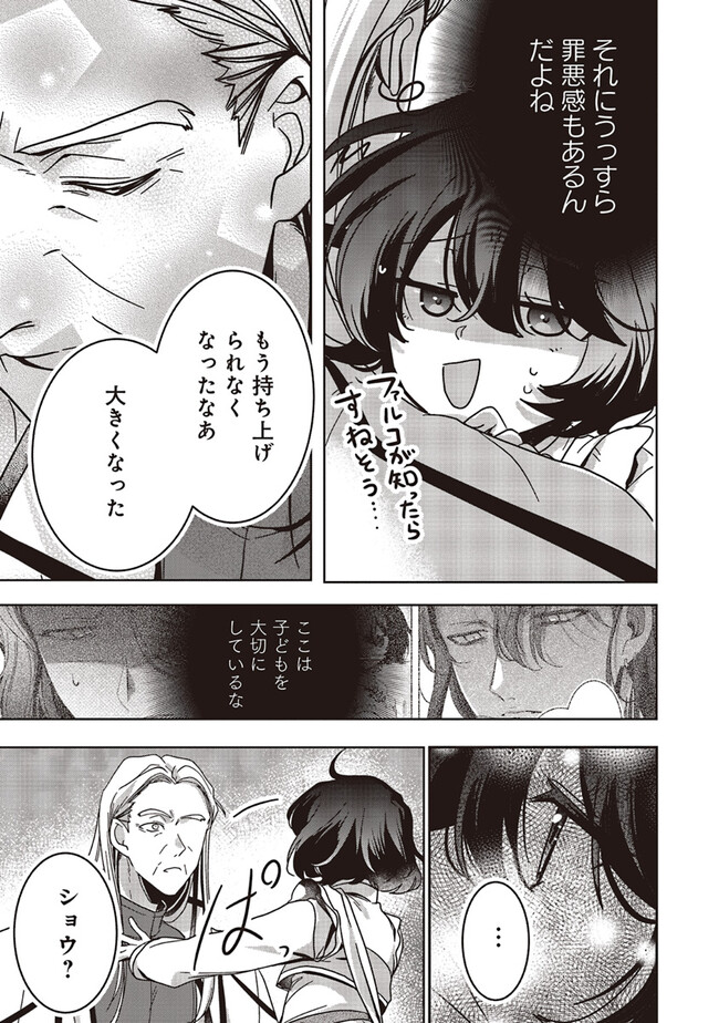 Isekai de Nonbiri Iyashi Te Hajimemasu - Doku nimo Kusuri nimo Naranai kara Tensei Shita Ohanashi Chapter 18.2 5ページ