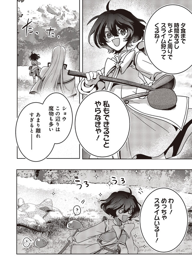 Isekai de Nonbiri Iyashi Te Hajimemasu - Doku nimo Kusuri nimo Naranai kara Tensei Shita Ohanashi Chapter 18.2 6ページ
