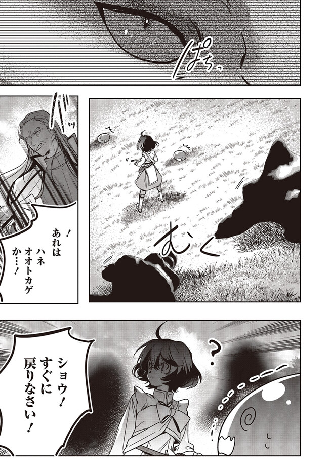 Isekai de Nonbiri Iyashi Te Hajimemasu - Doku nimo Kusuri nimo Naranai kara Tensei Shita Ohanashi Chapter 18.2 7ページ