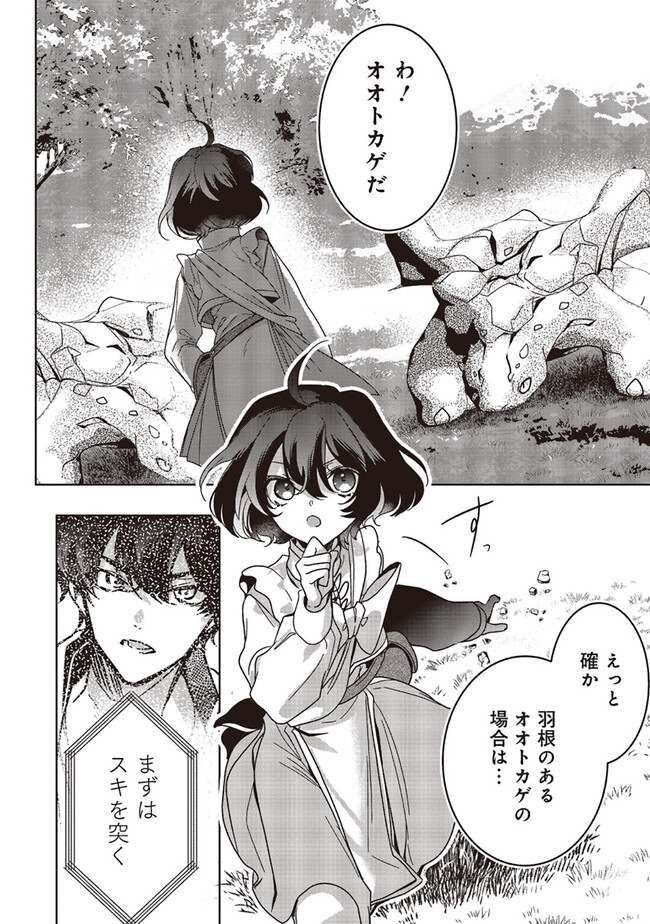 Isekai de Nonbiri Iyashi Te Hajimemasu - Doku nimo Kusuri nimo Naranai kara Tensei Shita Ohanashi Chapter 18.2 8ページ
