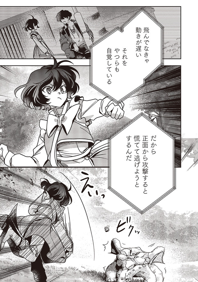 Isekai de Nonbiri Iyashi Te Hajimemasu - Doku nimo Kusuri nimo Naranai kara Tensei Shita Ohanashi Chapter 18.2 9ページ