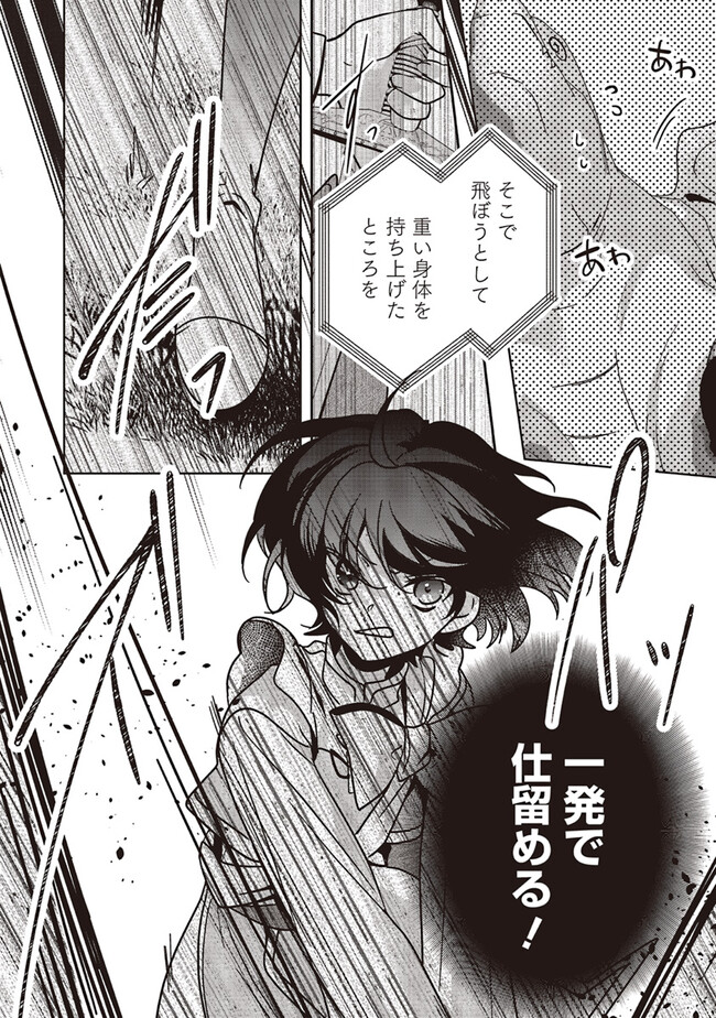 Isekai de Nonbiri Iyashi Te Hajimemasu - Doku nimo Kusuri nimo Naranai kara Tensei Shita Ohanashi Chapter 18.2 10ページ