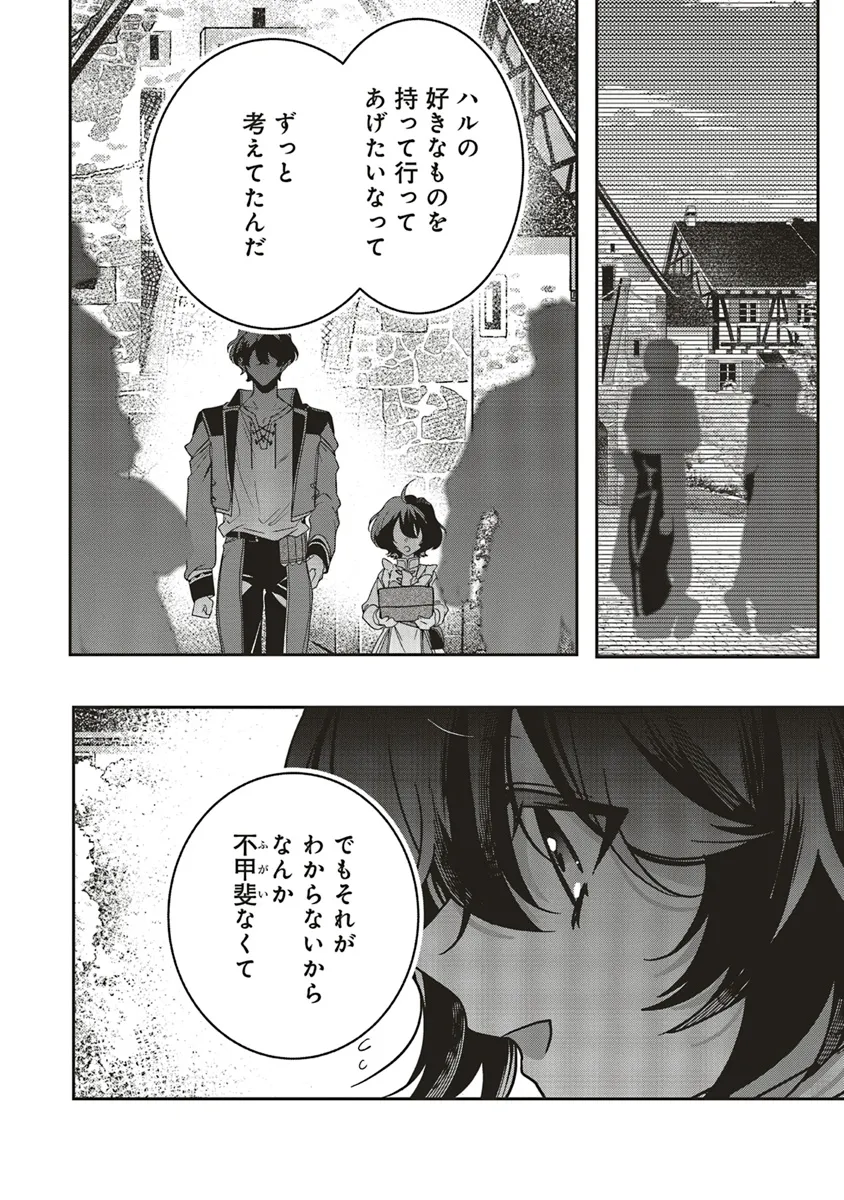 Isekai de Nonbiri Iyashi Te Hajimemasu - Doku nimo Kusuri nimo Naranai kara Tensei Shita Ohanashi Chapter 19.2 1ページ