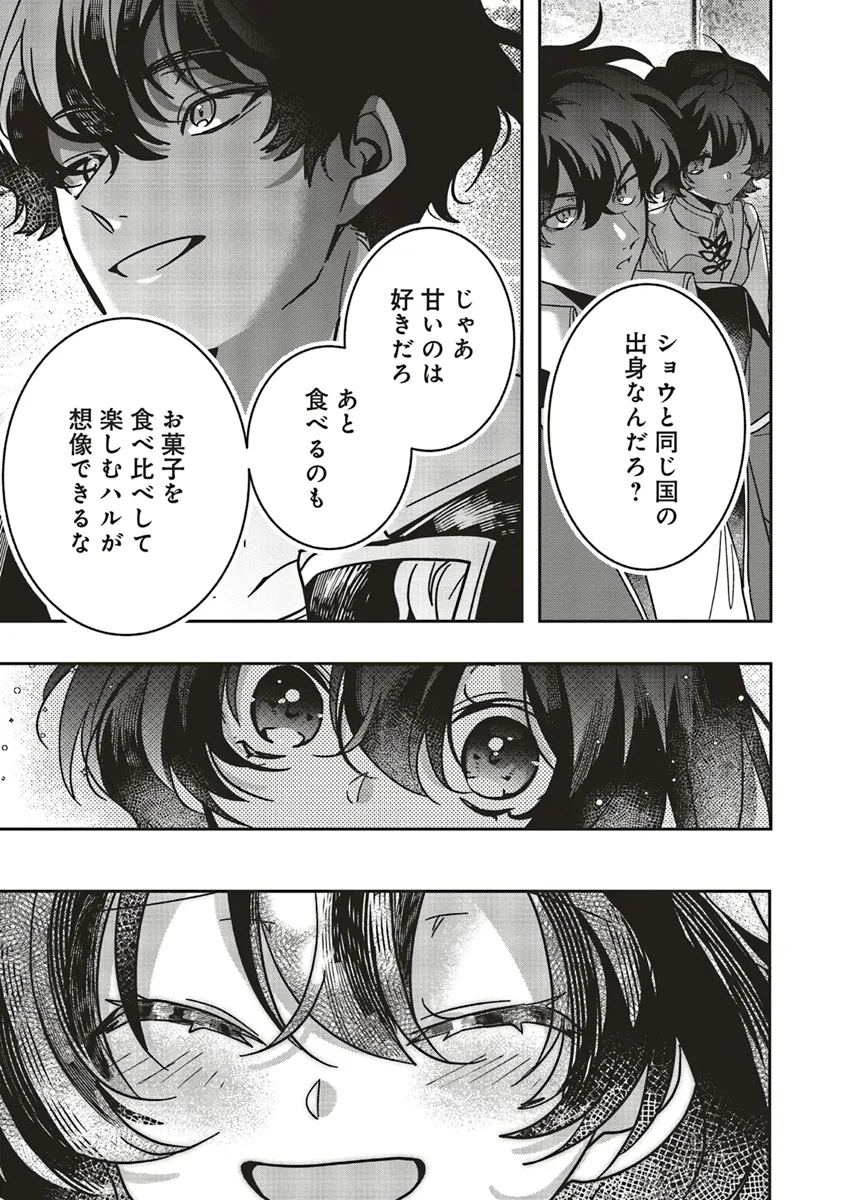 Isekai de Nonbiri Iyashi Te Hajimemasu - Doku nimo Kusuri nimo Naranai kara Tensei Shita Ohanashi Chapter 19.2 2ページ