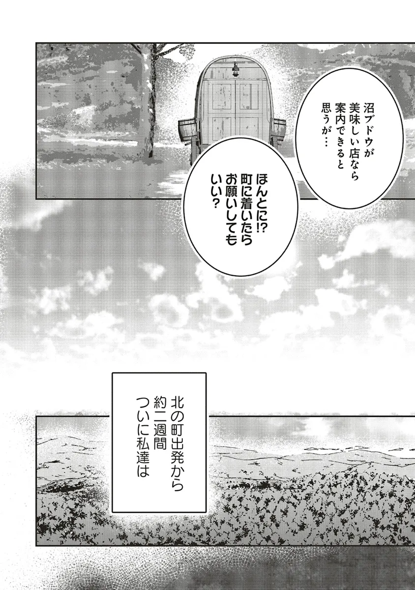 Isekai de Nonbiri Iyashi Te Hajimemasu - Doku nimo Kusuri nimo Naranai kara Tensei Shita Ohanashi Chapter 19.2 11ページ