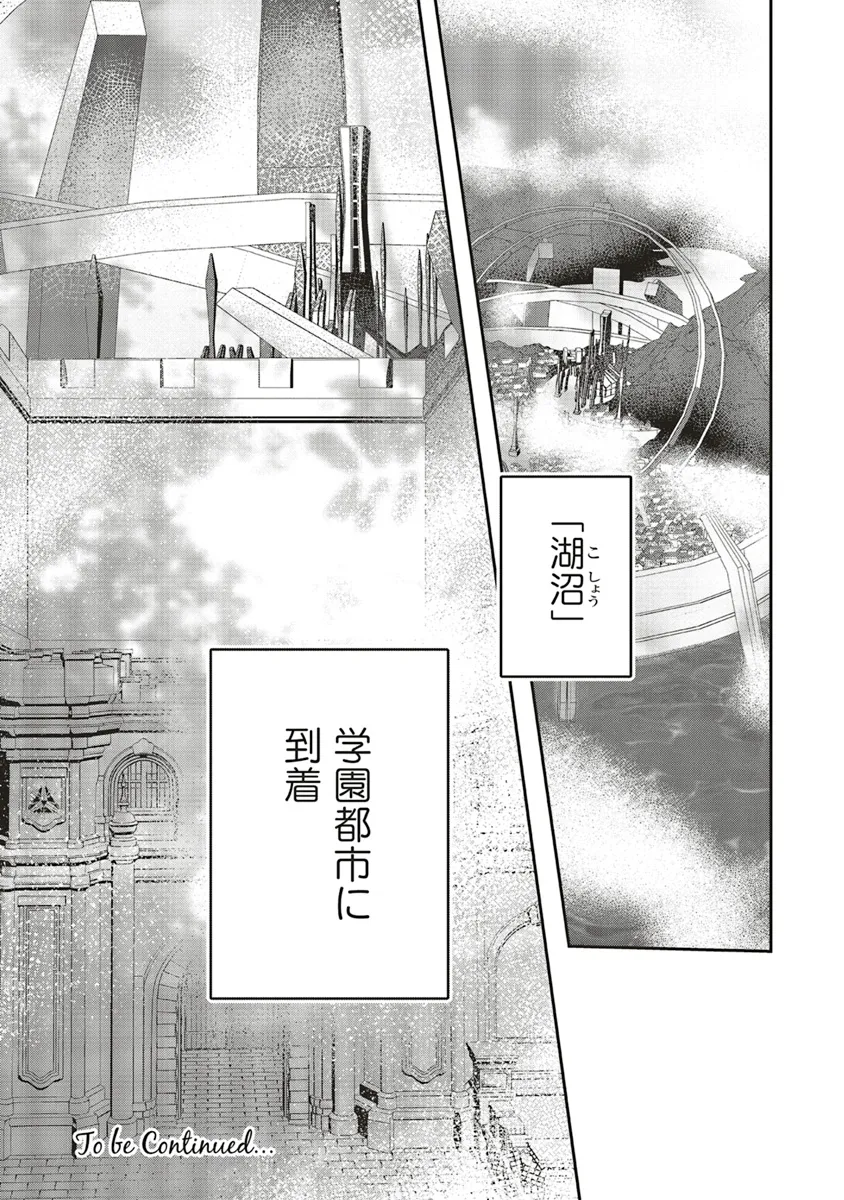 Isekai de Nonbiri Iyashi Te Hajimemasu - Doku nimo Kusuri nimo Naranai kara Tensei Shita Ohanashi Chapter 19.2 12ページ
