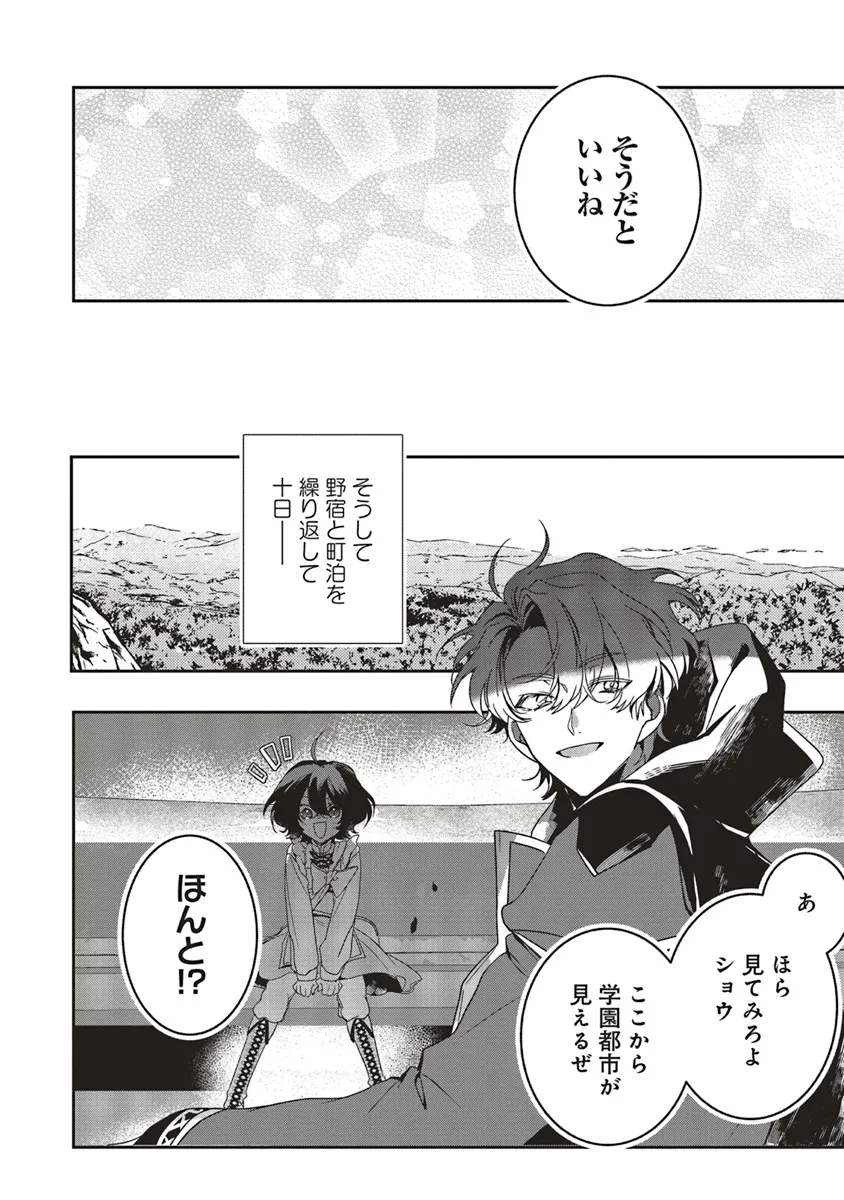 Isekai de Nonbiri Iyashi Te Hajimemasu - Doku nimo Kusuri nimo Naranai kara Tensei Shita Ohanashi Chapter 19.2 3ページ