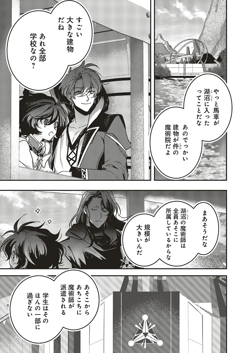 Isekai de Nonbiri Iyashi Te Hajimemasu - Doku nimo Kusuri nimo Naranai kara Tensei Shita Ohanashi Chapter 19.2 4ページ