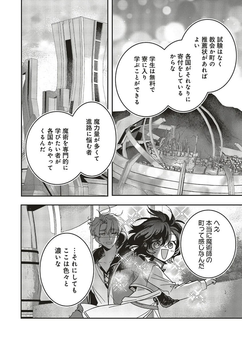 Isekai de Nonbiri Iyashi Te Hajimemasu - Doku nimo Kusuri nimo Naranai kara Tensei Shita Ohanashi Chapter 19.2 5ページ
