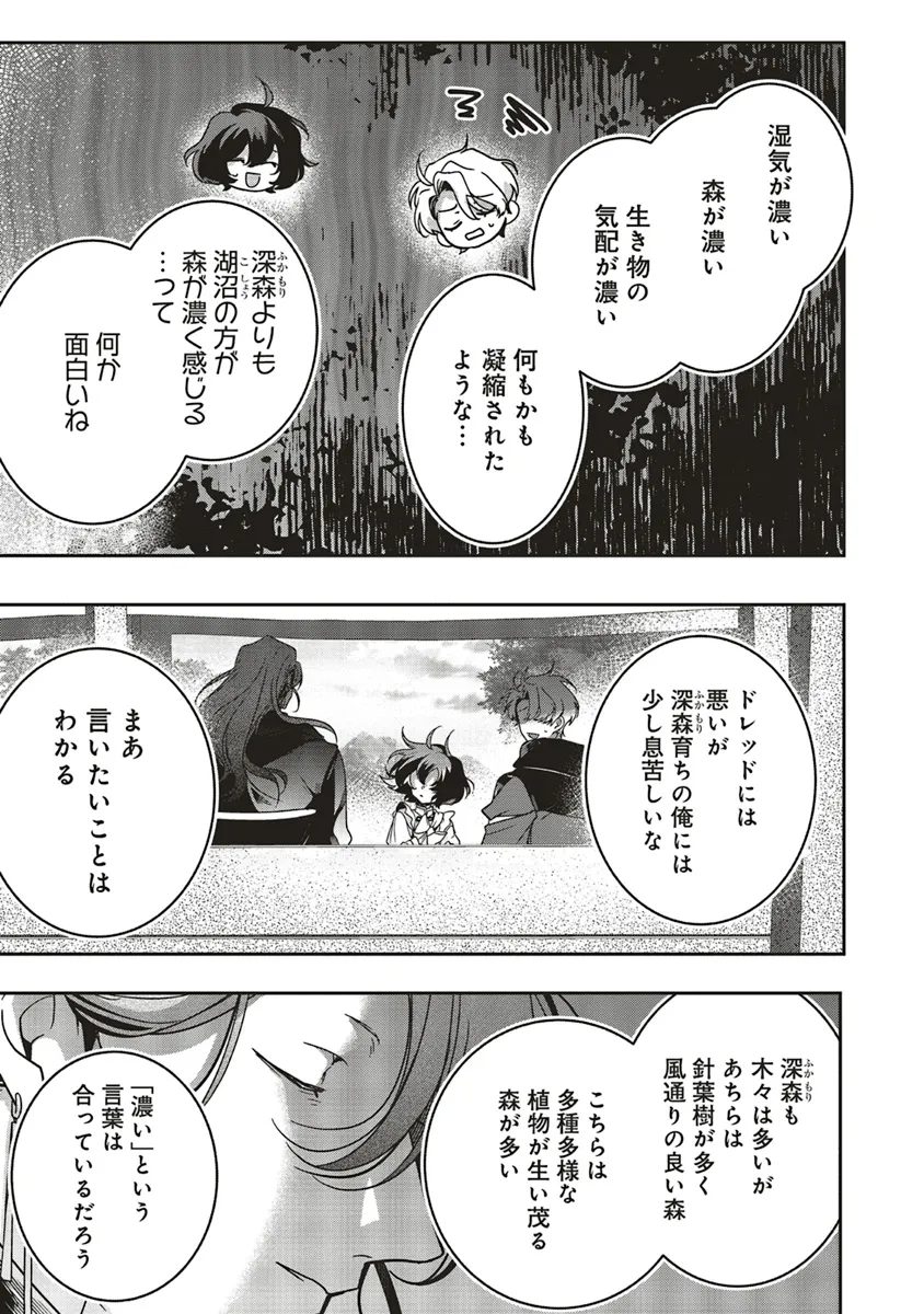 Isekai de Nonbiri Iyashi Te Hajimemasu - Doku nimo Kusuri nimo Naranai kara Tensei Shita Ohanashi Chapter 19.2 6ページ