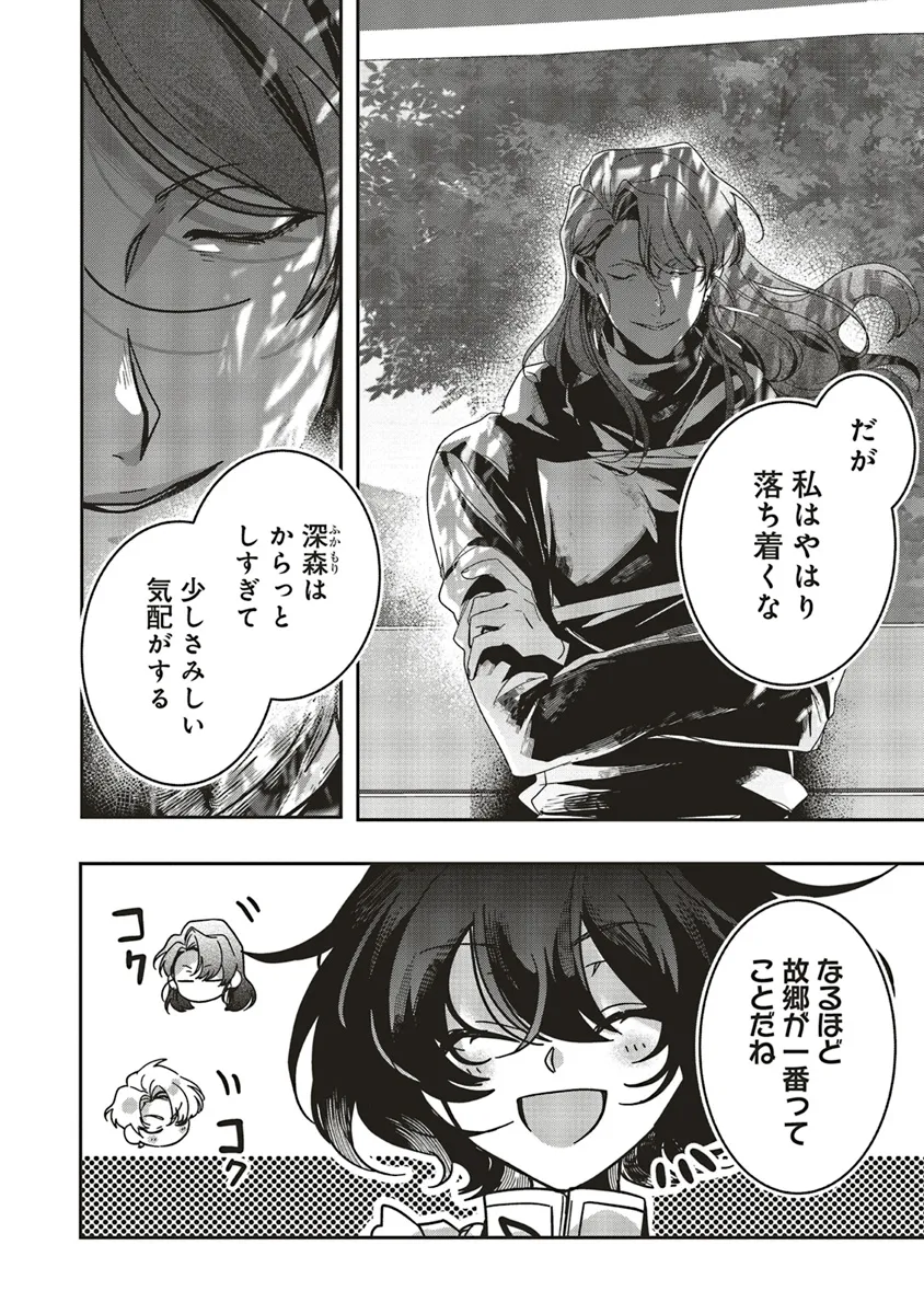 Isekai de Nonbiri Iyashi Te Hajimemasu - Doku nimo Kusuri nimo Naranai kara Tensei Shita Ohanashi Chapter 19.2 7ページ