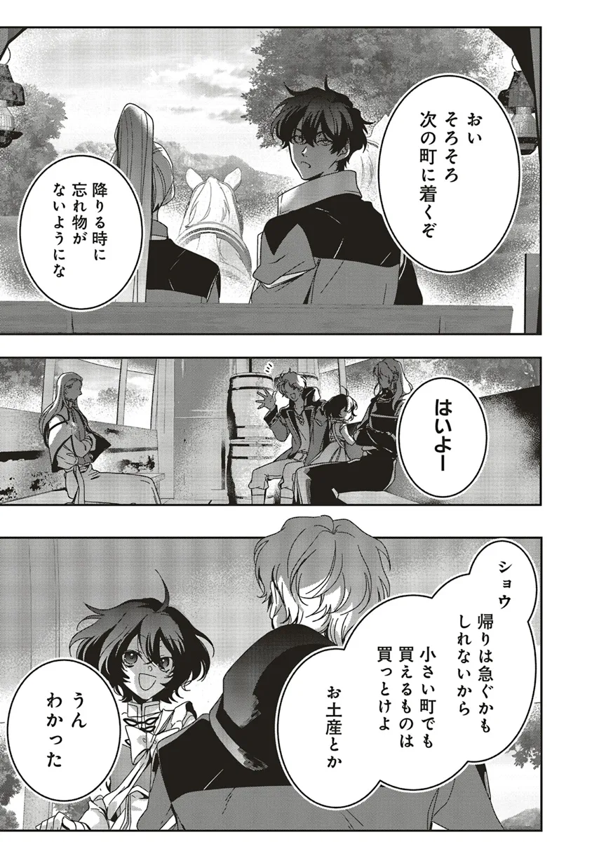 Isekai de Nonbiri Iyashi Te Hajimemasu - Doku nimo Kusuri nimo Naranai kara Tensei Shita Ohanashi Chapter 19.2 8ページ