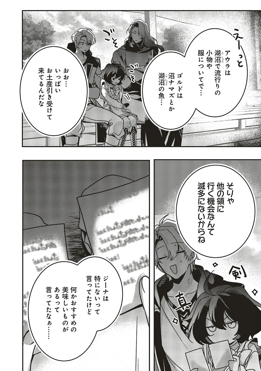 Isekai de Nonbiri Iyashi Te Hajimemasu - Doku nimo Kusuri nimo Naranai kara Tensei Shita Ohanashi Chapter 19.2 9ページ
