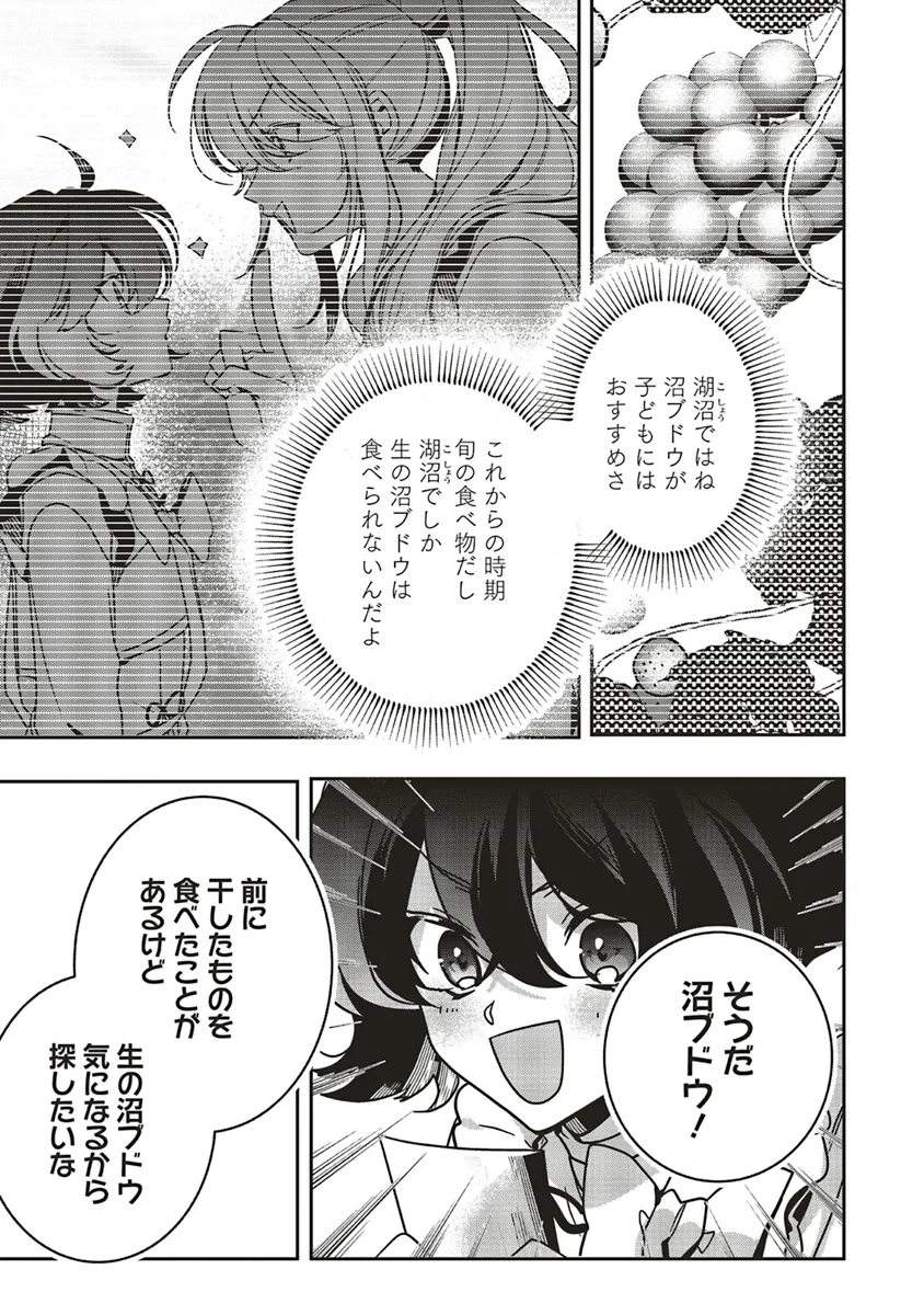 Isekai de Nonbiri Iyashi Te Hajimemasu - Doku nimo Kusuri nimo Naranai kara Tensei Shita Ohanashi Chapter 19.2 10ページ