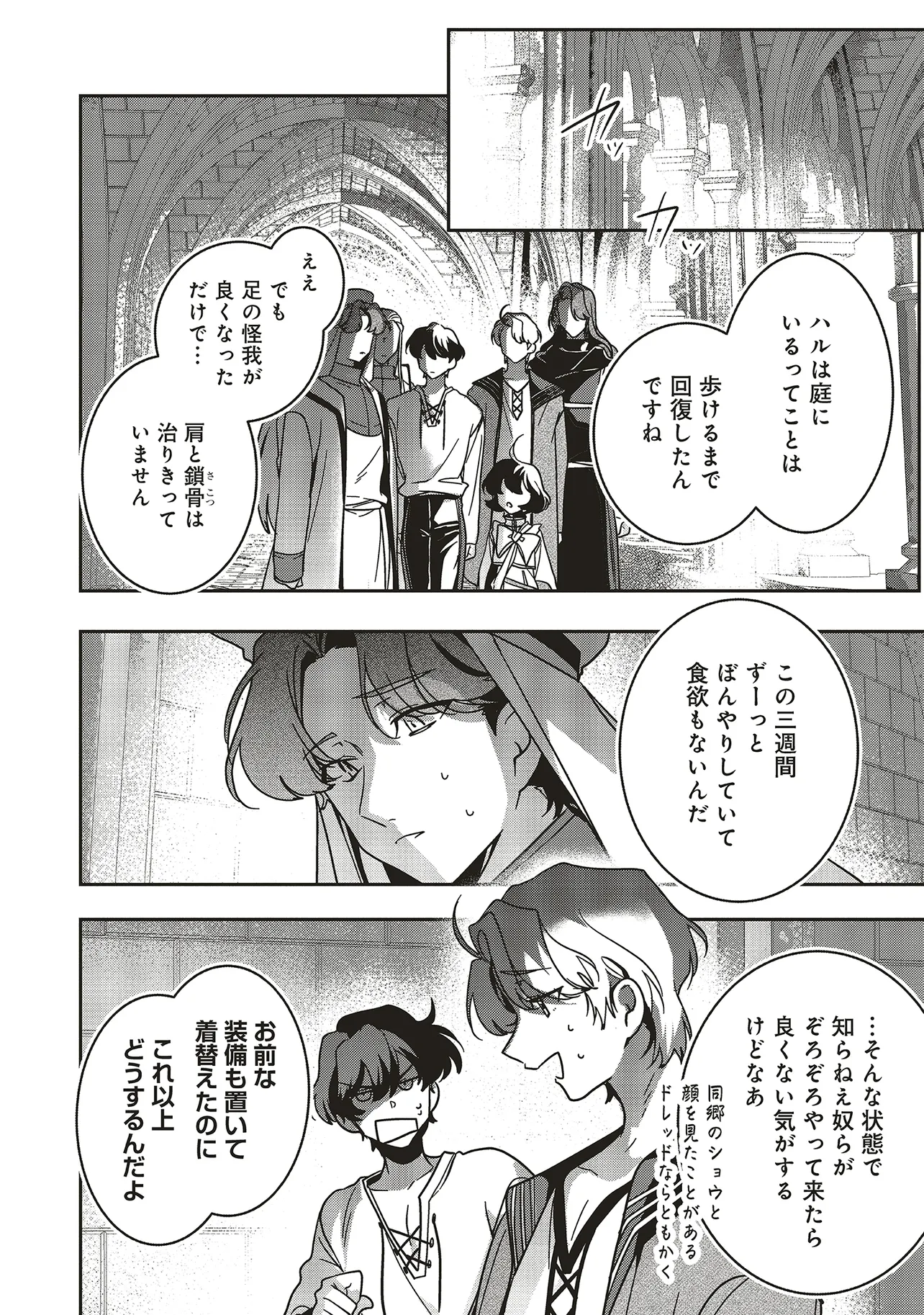 Isekai de Nonbiri Iyashi Te Hajimemasu - Doku nimo Kusuri nimo Naranai kara Tensei Shita Ohanashi Chapter 20.2 1ページ