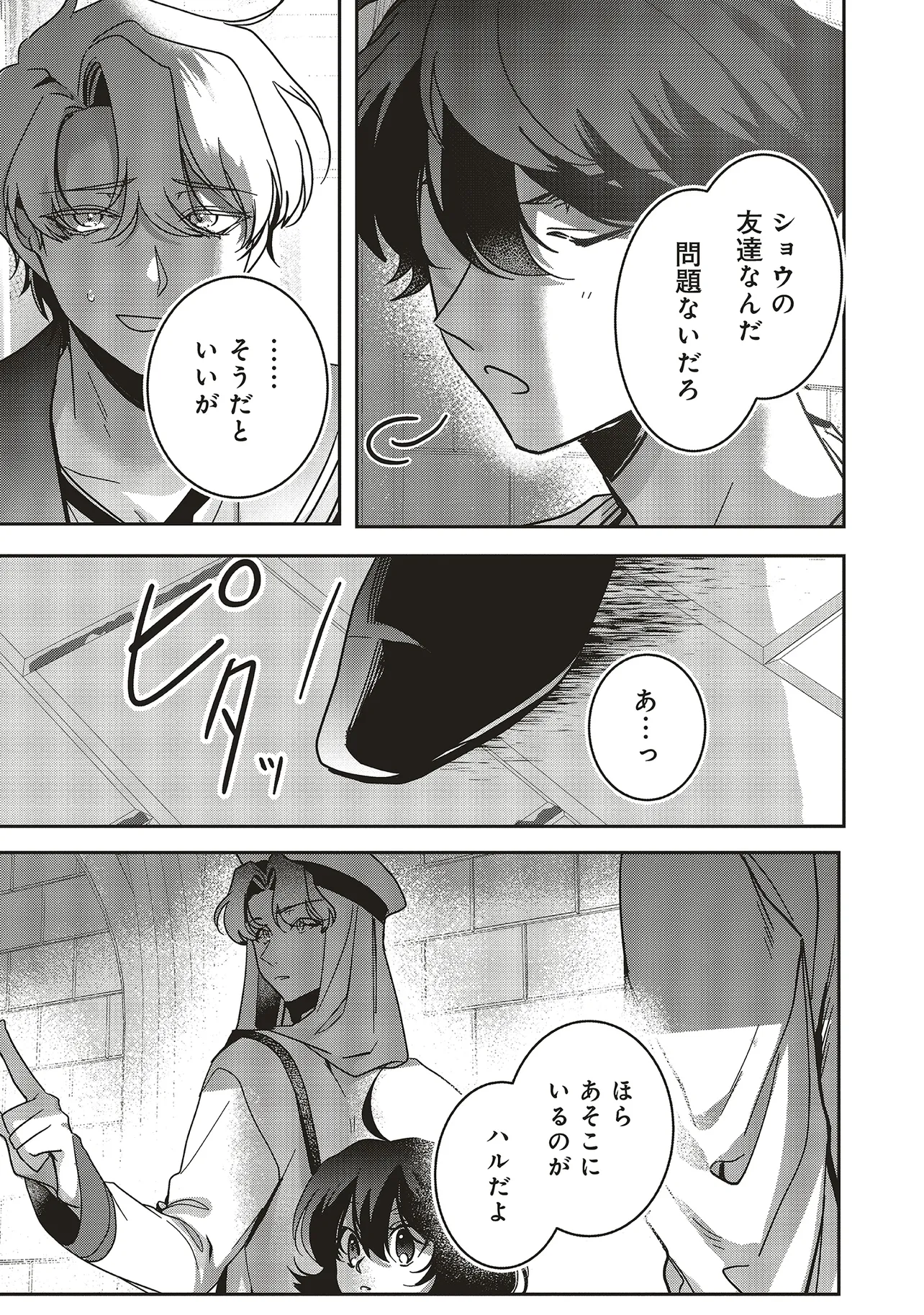 Isekai de Nonbiri Iyashi Te Hajimemasu - Doku nimo Kusuri nimo Naranai kara Tensei Shita Ohanashi Chapter 20.2 2ページ