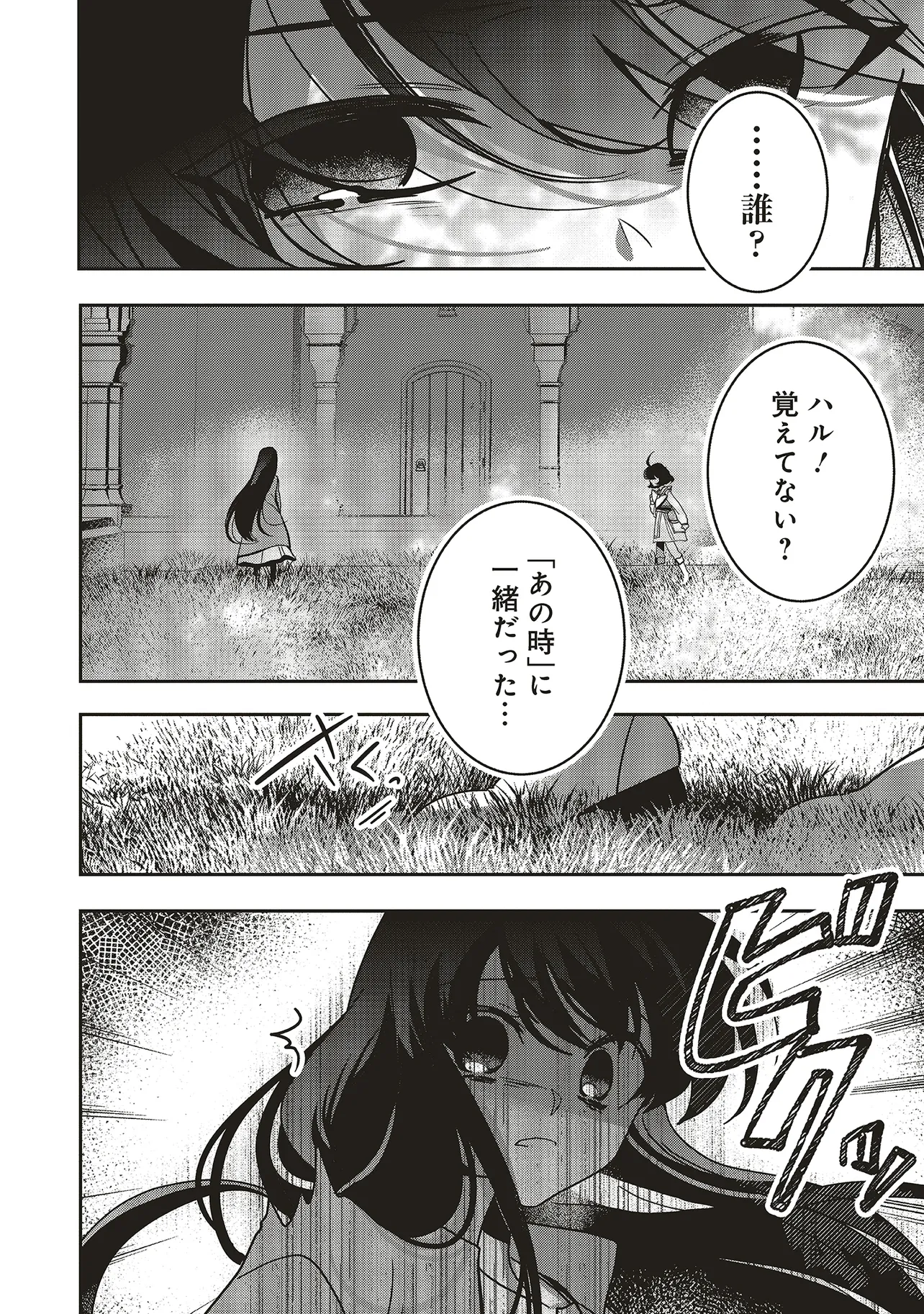 Isekai de Nonbiri Iyashi Te Hajimemasu - Doku nimo Kusuri nimo Naranai kara Tensei Shita Ohanashi Chapter 20.2 5ページ