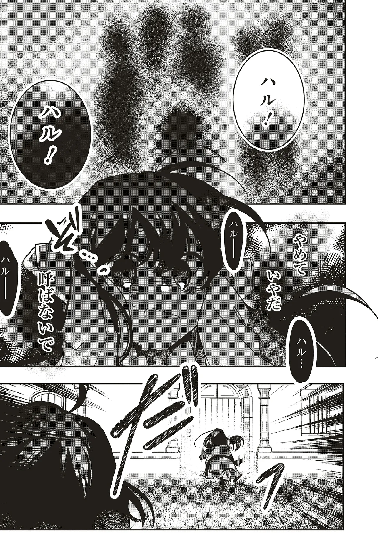 Isekai de Nonbiri Iyashi Te Hajimemasu - Doku nimo Kusuri nimo Naranai kara Tensei Shita Ohanashi Chapter 20.2 6ページ