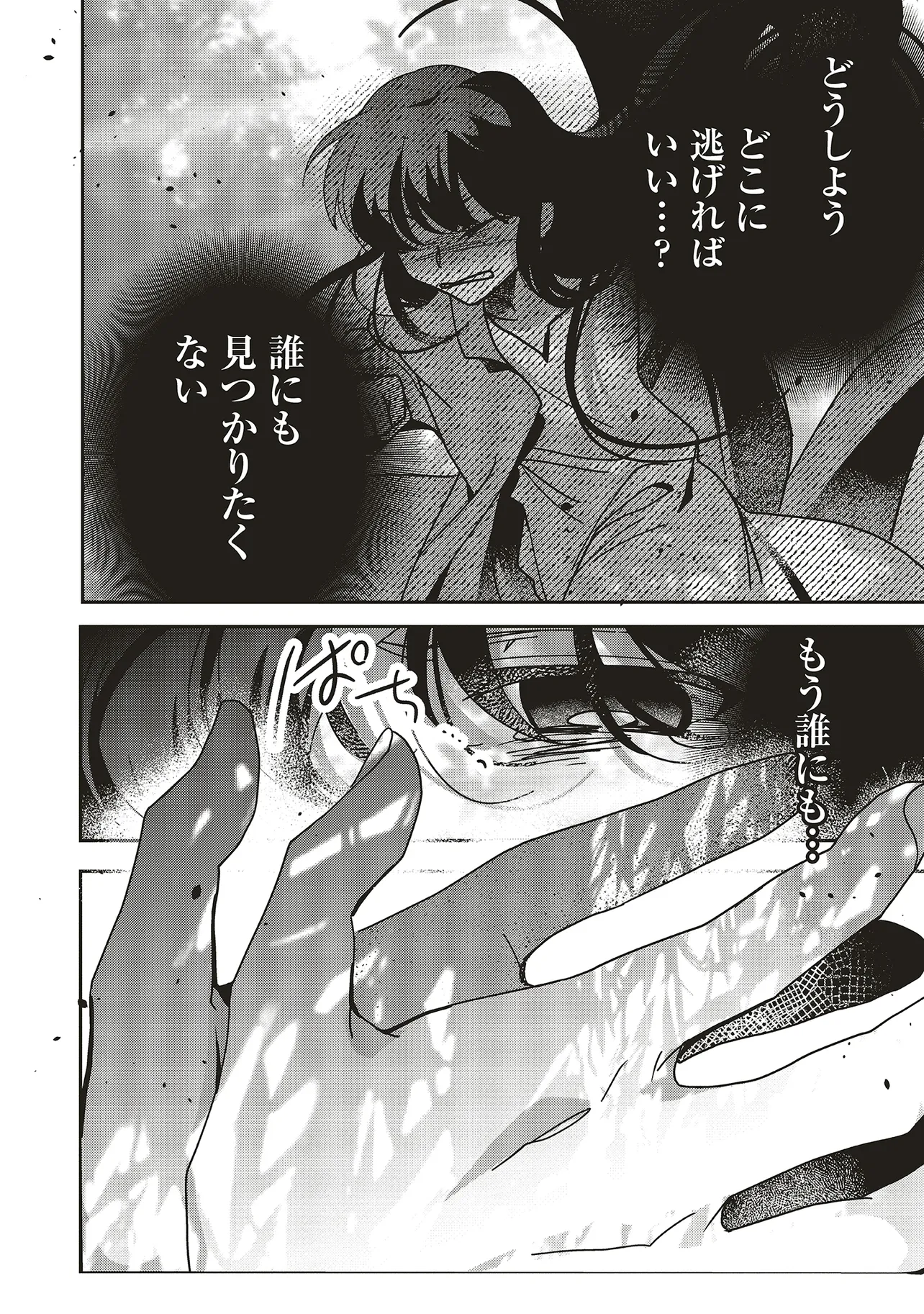 Isekai de Nonbiri Iyashi Te Hajimemasu - Doku nimo Kusuri nimo Naranai kara Tensei Shita Ohanashi Chapter 20.2 7ページ