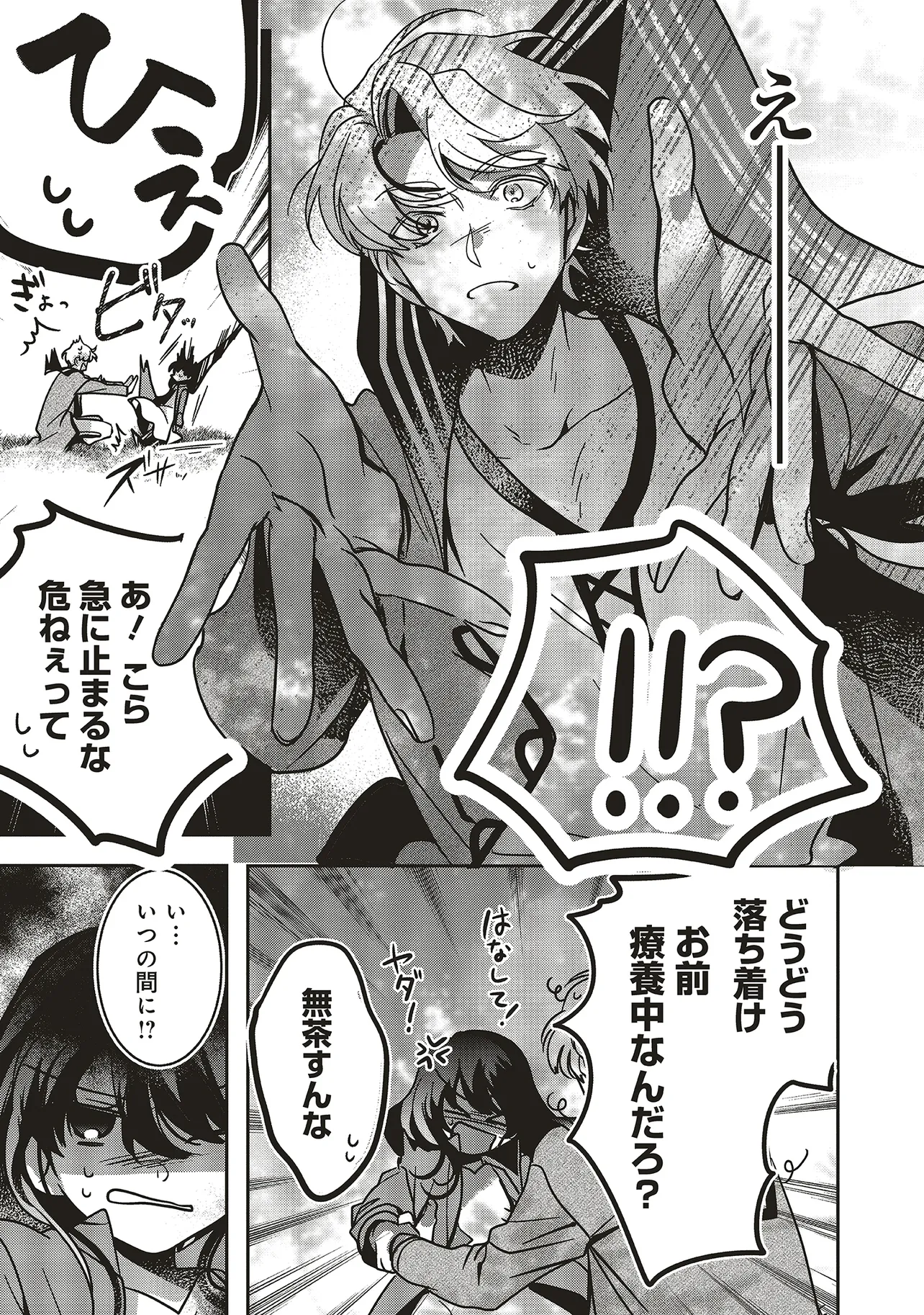 Isekai de Nonbiri Iyashi Te Hajimemasu - Doku nimo Kusuri nimo Naranai kara Tensei Shita Ohanashi Chapter 20.2 8ページ