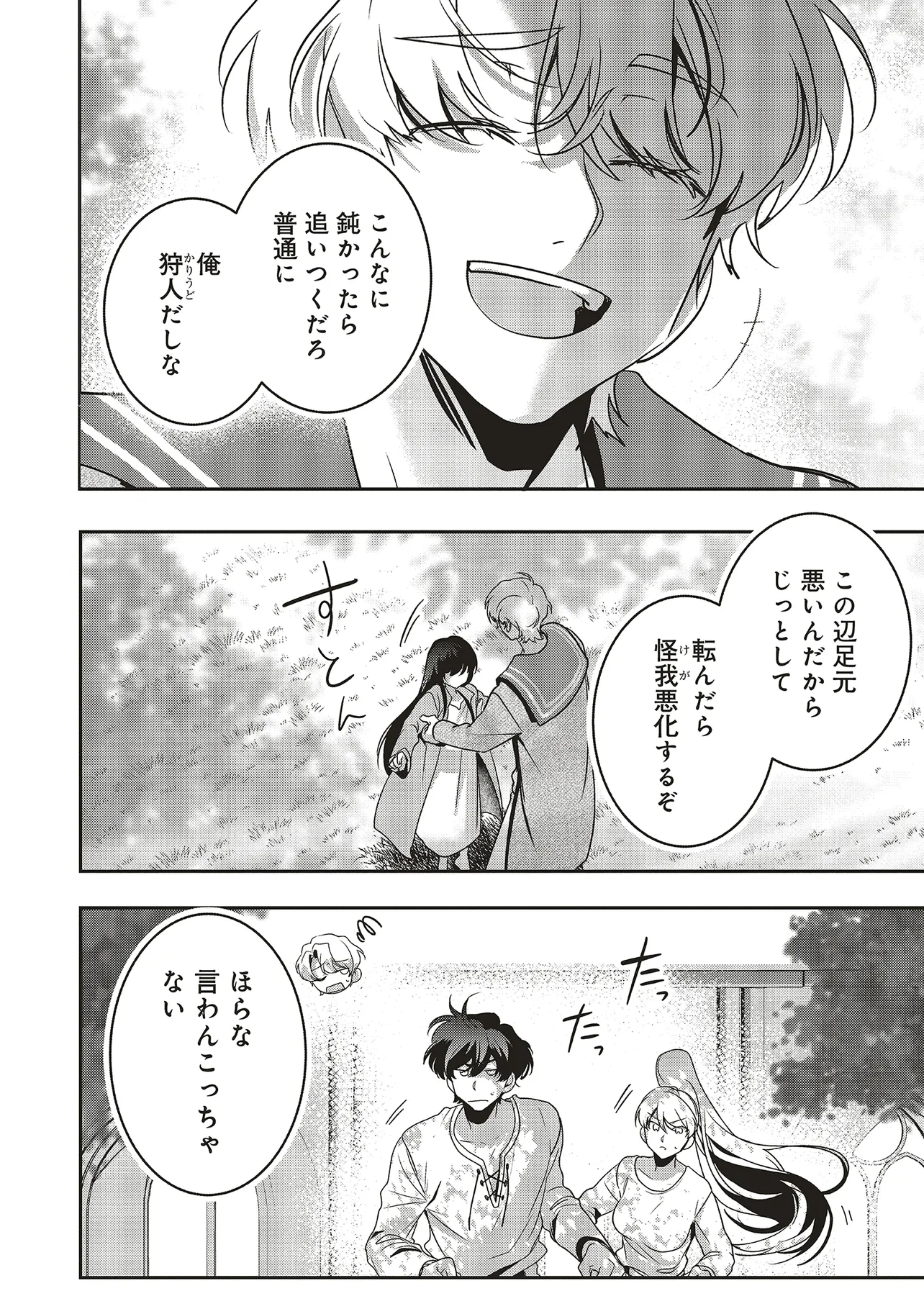 Isekai de Nonbiri Iyashi Te Hajimemasu - Doku nimo Kusuri nimo Naranai kara Tensei Shita Ohanashi Chapter 20.2 9ページ