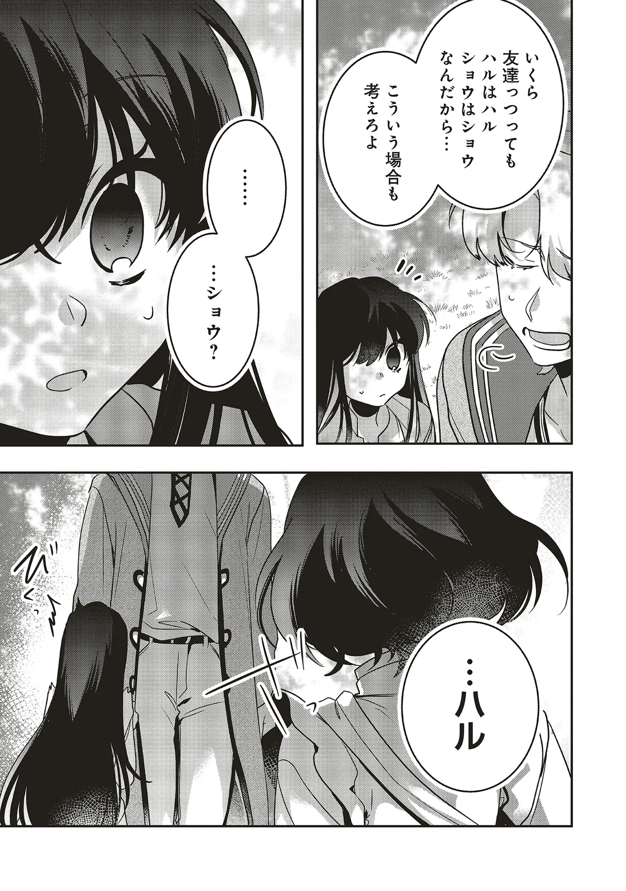 Isekai de Nonbiri Iyashi Te Hajimemasu - Doku nimo Kusuri nimo Naranai kara Tensei Shita Ohanashi Chapter 20.2 10ページ