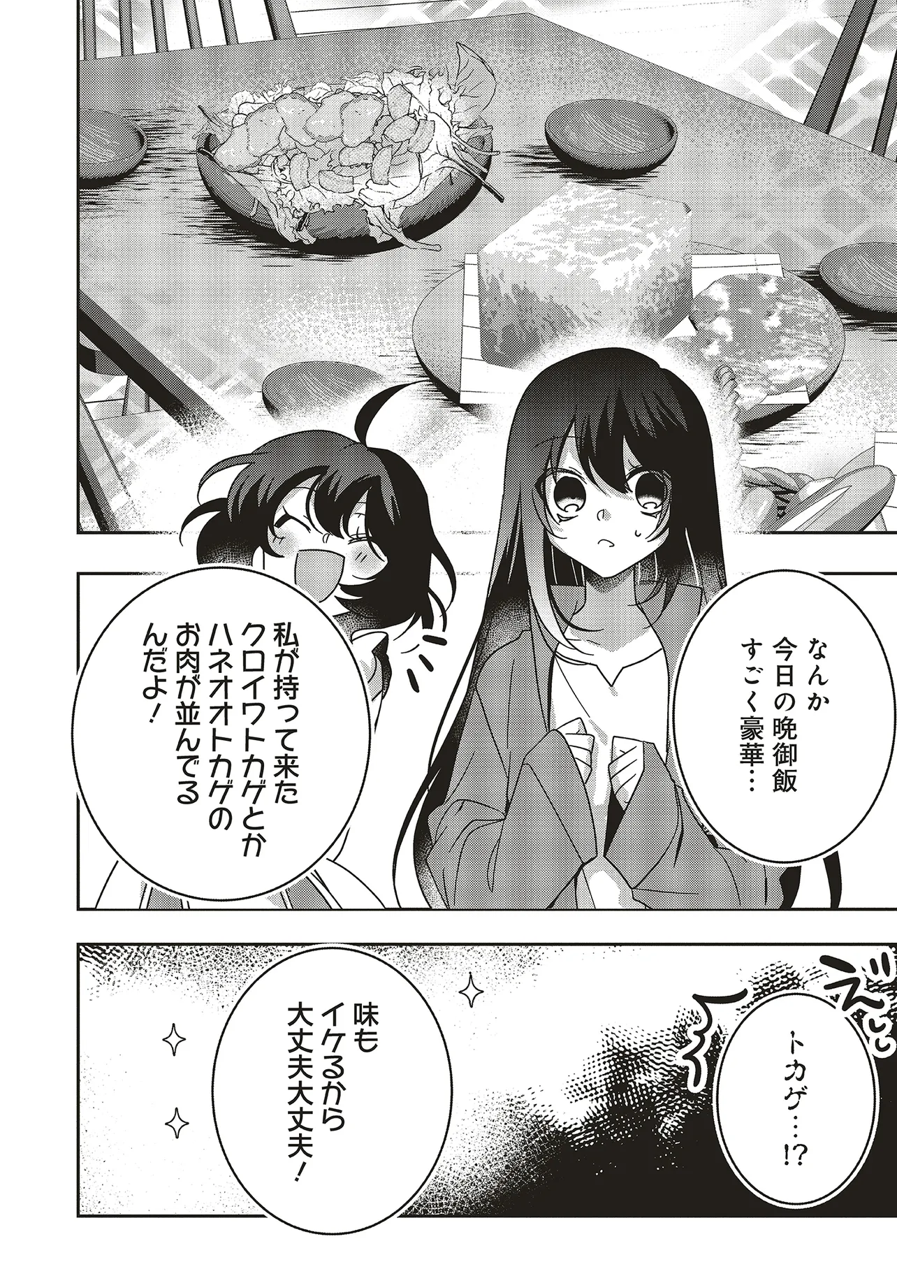 Isekai de Nonbiri Iyashi Te Hajimemasu - Doku nimo Kusuri nimo Naranai kara Tensei Shita Ohanashi Chapter 21.2 1ページ