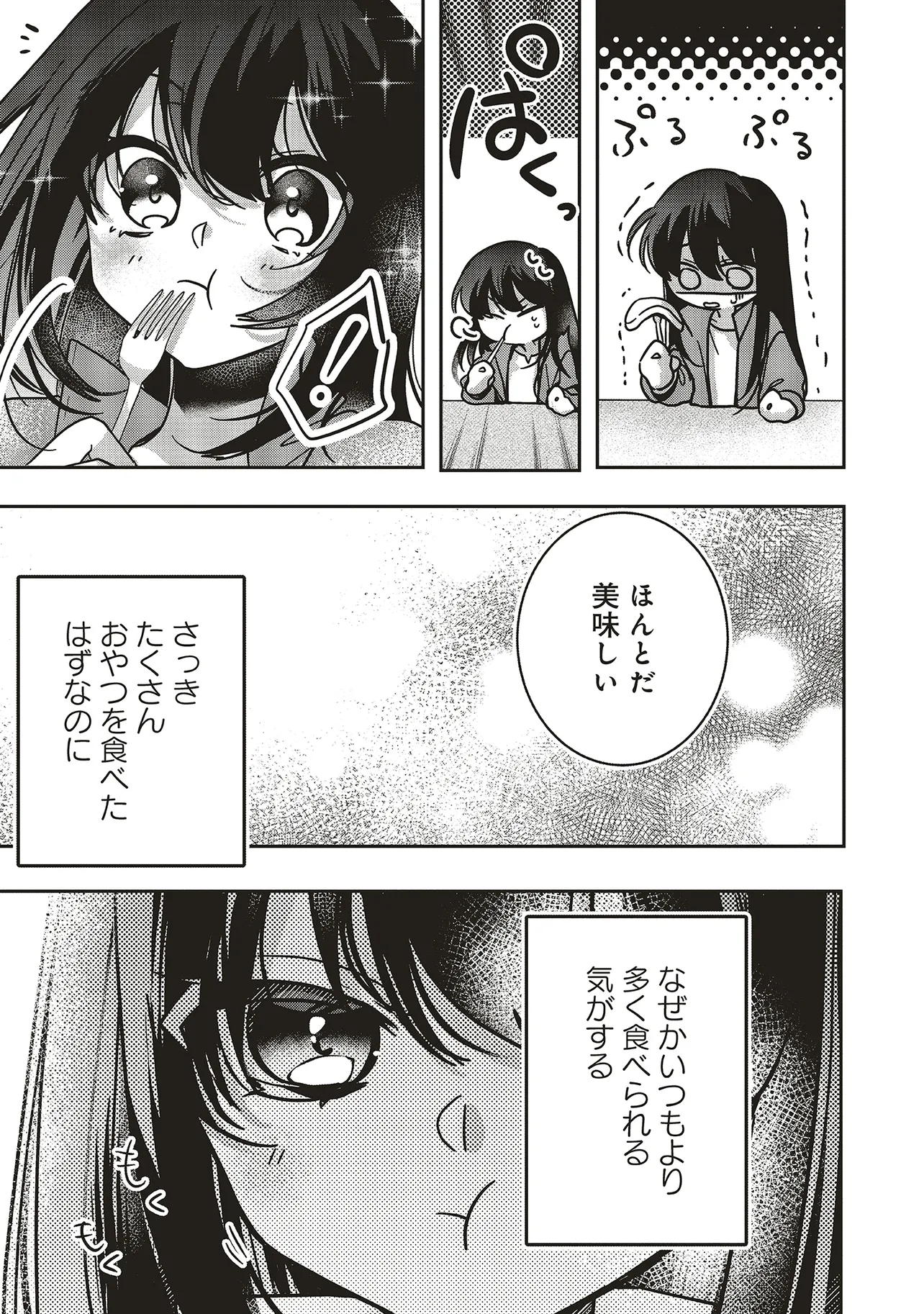 Isekai de Nonbiri Iyashi Te Hajimemasu - Doku nimo Kusuri nimo Naranai kara Tensei Shita Ohanashi Chapter 21.2 2ページ