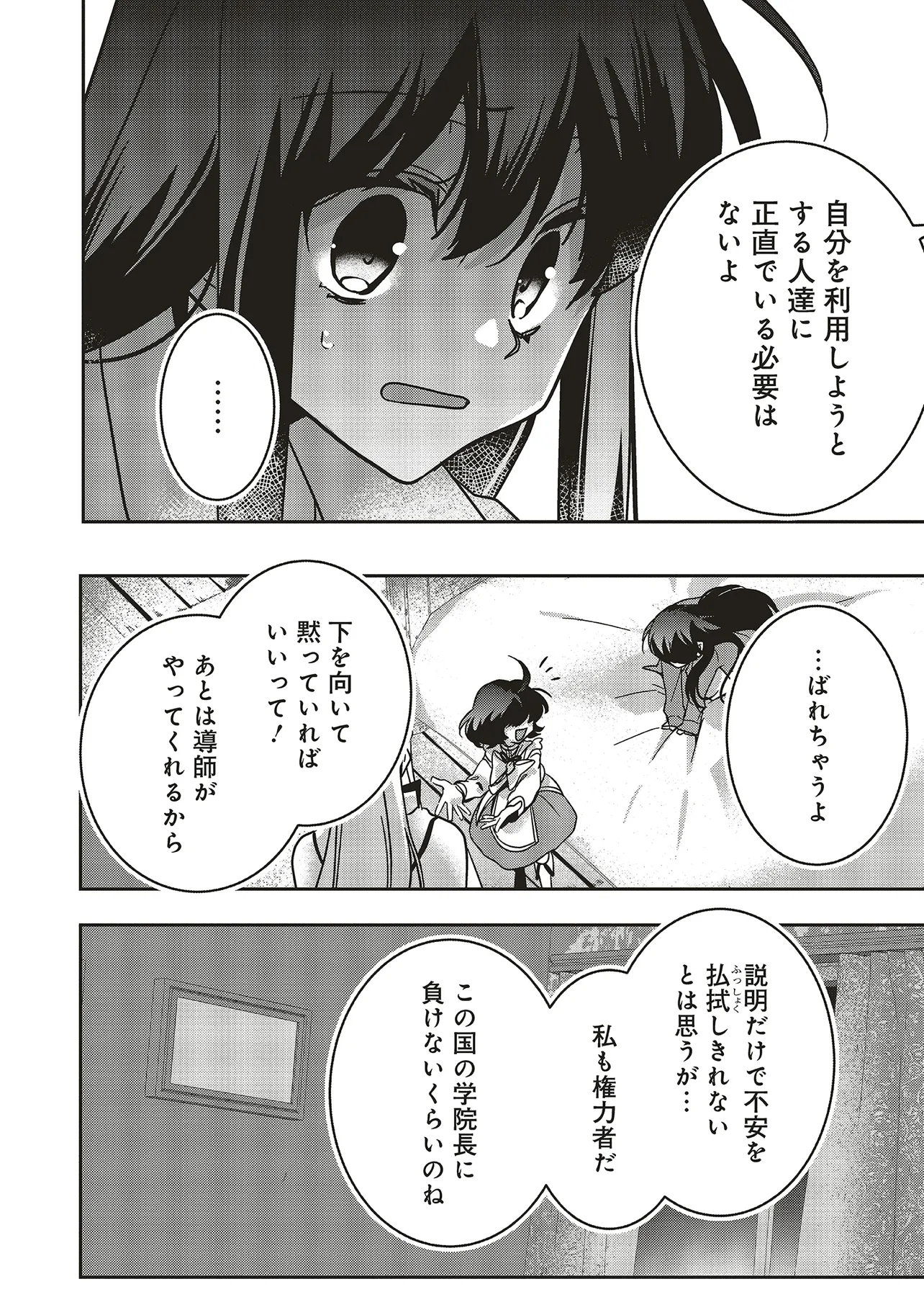 Isekai de Nonbiri Iyashi Te Hajimemasu - Doku nimo Kusuri nimo Naranai kara Tensei Shita Ohanashi Chapter 21.2 11ページ
