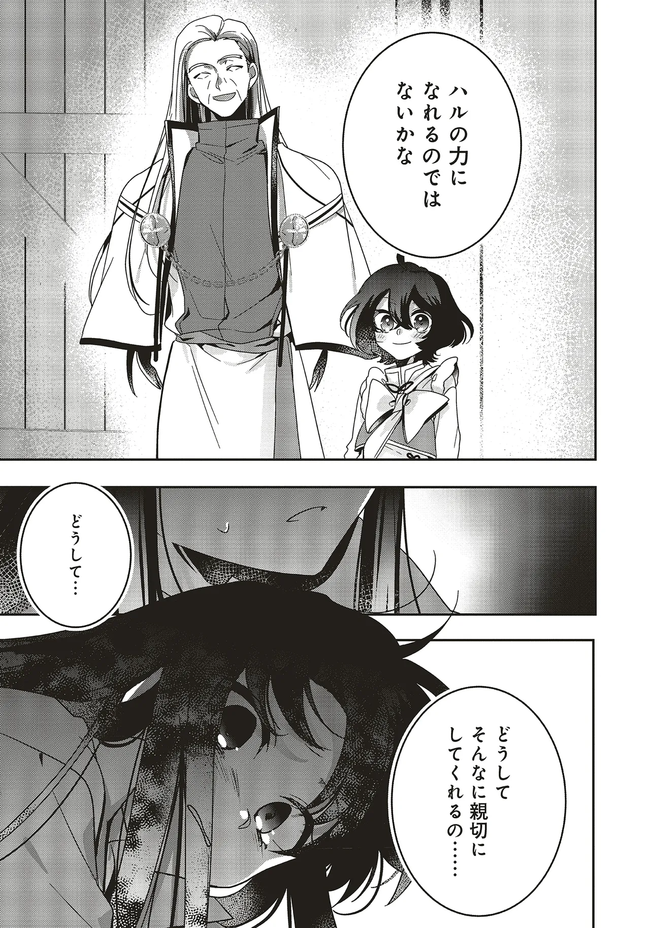 Isekai de Nonbiri Iyashi Te Hajimemasu - Doku nimo Kusuri nimo Naranai kara Tensei Shita Ohanashi Chapter 21.2 12ページ