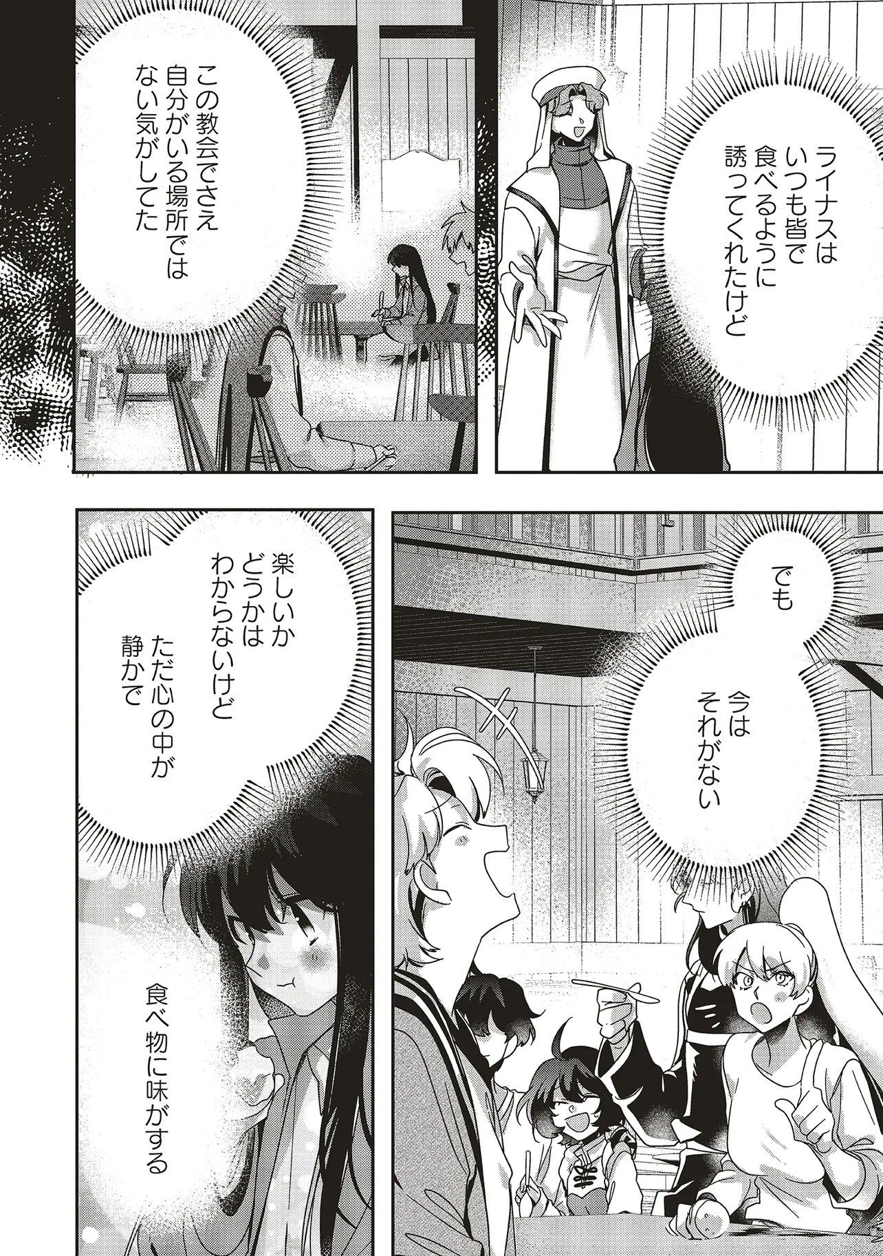 Isekai de Nonbiri Iyashi Te Hajimemasu - Doku nimo Kusuri nimo Naranai kara Tensei Shita Ohanashi Chapter 21.2 3ページ