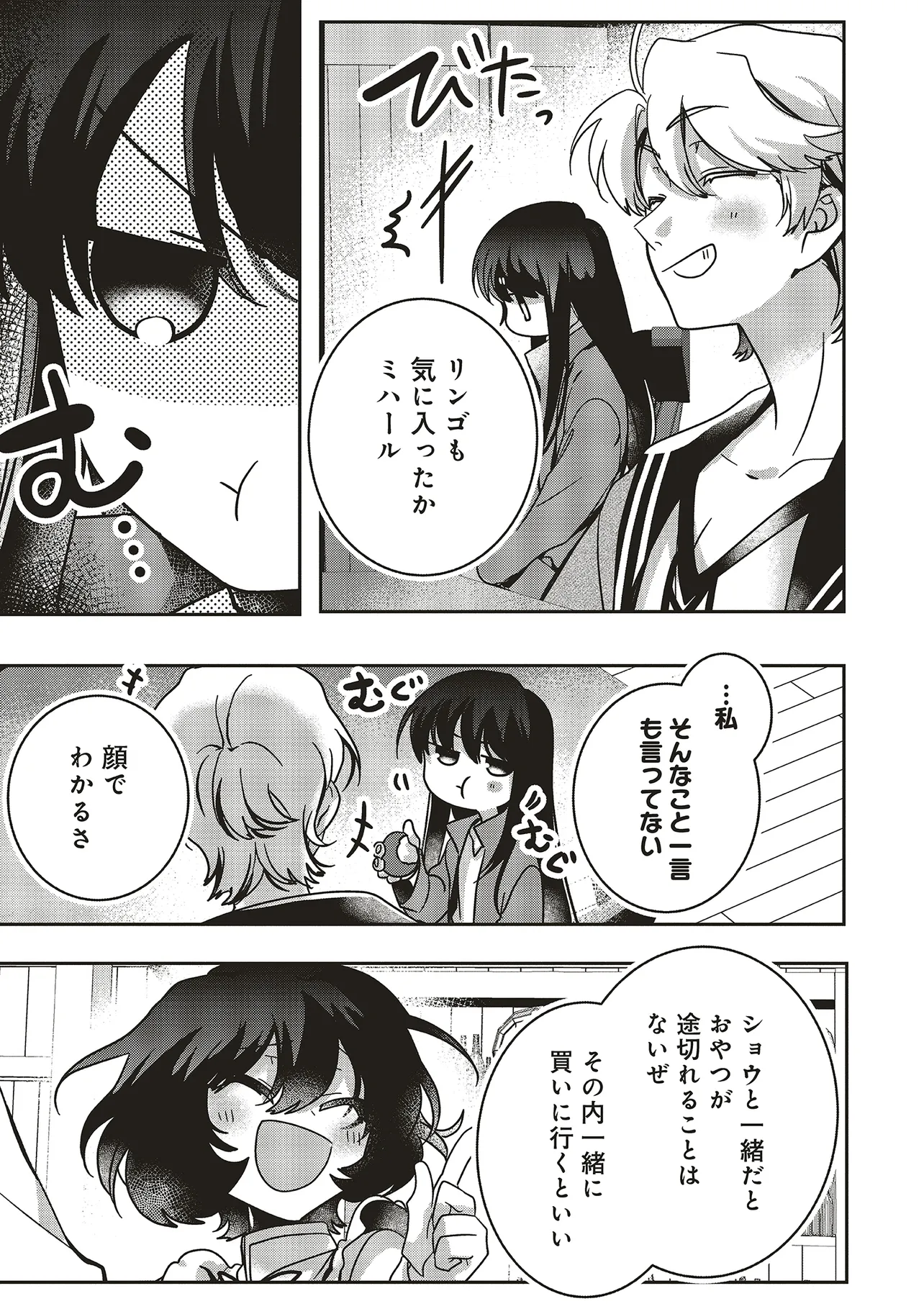 Isekai de Nonbiri Iyashi Te Hajimemasu - Doku nimo Kusuri nimo Naranai kara Tensei Shita Ohanashi Chapter 21.2 4ページ