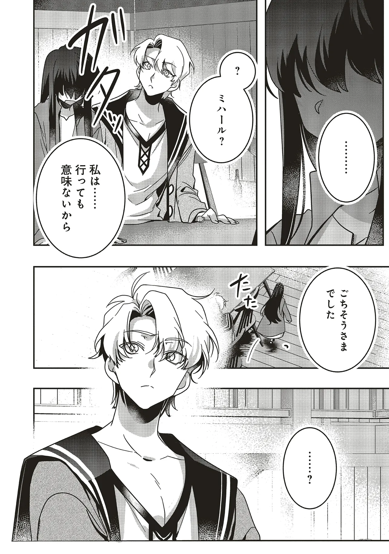 Isekai de Nonbiri Iyashi Te Hajimemasu - Doku nimo Kusuri nimo Naranai kara Tensei Shita Ohanashi Chapter 21.2 5ページ