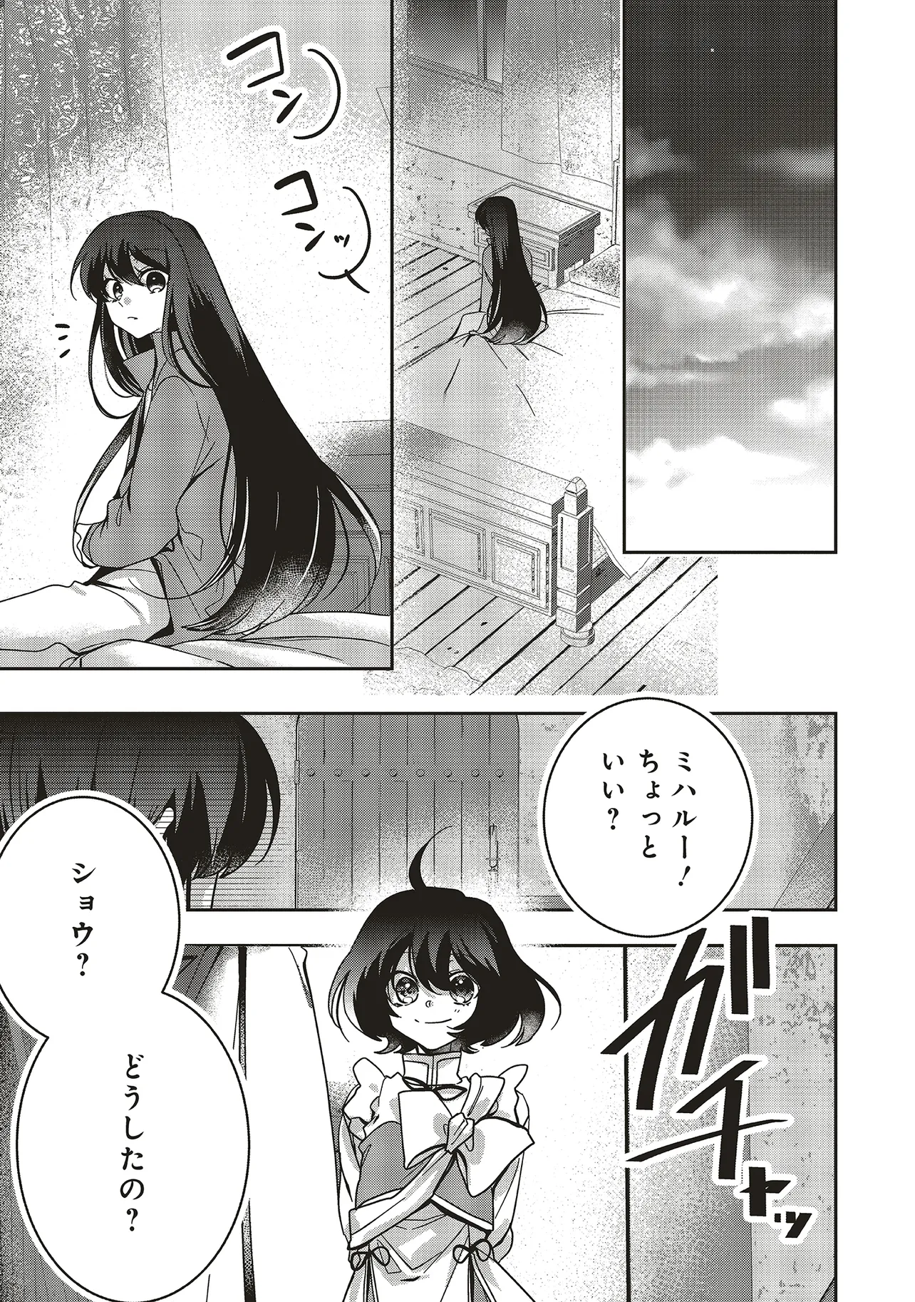 Isekai de Nonbiri Iyashi Te Hajimemasu - Doku nimo Kusuri nimo Naranai kara Tensei Shita Ohanashi Chapter 21.2 6ページ